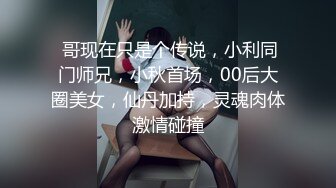  不知天地为何物，极品美少妇，车内与男友边走边调情，后排车震，黑丝美腿满分大胸