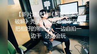 很漂亮，19岁超反差清纯女神【你的04年小情妇】，无套啪啪狂插+男主爆菊，蜂腰翘臀 (1)