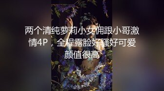 《贵在真实 反差淫妻》露脸才是王道！推特网黄淫乱骚妻【吴小仙儿】私拍，绿帽癖老公找单男3P性爱内射露出相当精彩