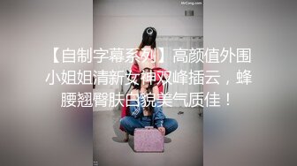 ✨清纯女高学妹✨精致校花级小妹妹 可爱蜜桃小屁股 小小年纪就活生生捅成了爸爸的形状，你的女神有钱人的母狗