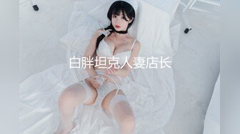 【新速片遞】48岁的风韵熟女、 ♈ 口交，黑丝足交，无套约小房东，免房租压力！