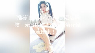 《顶级震撼㊙️极品骚婊》最新流出万狼求购OnlyFans地狱调教大师【dogmaster】私拍完结~多种刺激玩法吃精双通露出阴门大开 (2)