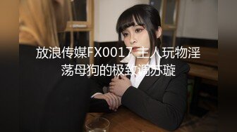 《大神精品重磅》推特美乳女神〖X020X宝爷〗不雅私拍流出户外露出极限调教公园跪舔激烈3P乱肏原版无水印108P 1V