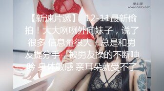 【新片速遞】 ⚫️⚫️万人求档极品人妻，推特超顶身材巨乳反差婊【想想】最新订购私拍，户外露出调教野战非常骚，母狗属性拉满