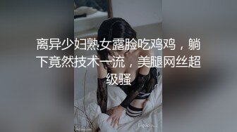 STP27231 【绿播明星级女神下海 尼克斯】逆天颜值模特身材 抖臀抖奶美女脱光往往只在一念之间 且看且珍惜 VIP0600