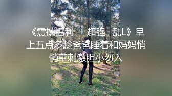 【超顶❤️鬼父乱伦】女儿婷宝✿ 被女儿稚嫩无毛白虎穴榨干了 女上位蜜穴紧致摇茎 滑嫩多汁梅开二度 超上头激射