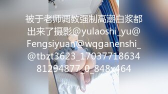 调教美丽的sub舞蹈老师成为合格的母狗