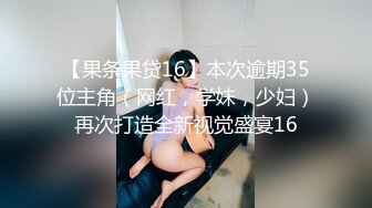 约操同学会认识的妹子 附完整版下载地址