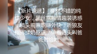 【新片速遞】  身材不错的纯情少女，黑丝露脸情趣装诱惑，镜头前兼职赚外快，听狼友指挥揉奶抠逼，伸着舌头叫爸爸射给她