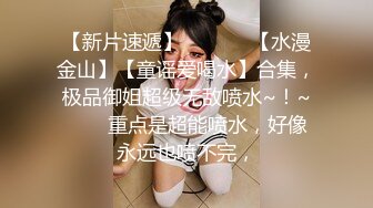 身材劲爆的丰满美女，看到瞬间鸡巴就起反应了，压住火跟进去拍下她嘘嘘 阴毛旺盛的淫穴 好爱啊啊！