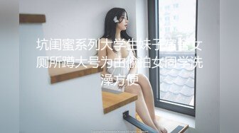 反差眼鏡娘學妹 大屌來回進出又愛又恨，極品藝校舞蹈系小妹妹 白白嫩嫩的身材 一級棒的小母狗