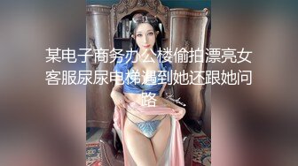 2020新流售价87RMB剧情毛片【情色按摩工作室】美女米欧经好友介绍来体验一下催情按摩国语对白