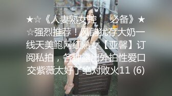 【瘦子探花梦幻馆】泡良新作，小少妇还略微有些羞涩，扒光抠逼，主动女上位求深入，香艳刺激娇喘不断