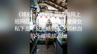 姐姐首次的情趣内衣做爱，感觉身体被掏空了