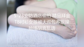 5-23安防酒店偷拍 精品拜金TB衬衫女孩被大叔包养狠操抽搐胡言乱语