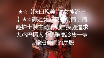 ★☆震撼福利☆★顶级NTR性爱大轰趴，推特大神【飓风】订阅，极品丝袜人妻，绿帽 足控 婚纱 黑丝3P淫乱盛宴 (4)