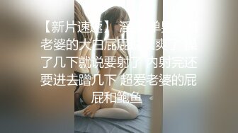 (起點傳媒)(xsjky-091)(20230702)黑道大哥偷操小弟女友-芽芽