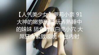 小仙女姐姐可御姐可萝莉顶级女神〖姜兔兔〗你的女神我的母狗~小母狗越是被羞辱越喜欢，被大鸡巴爸爸顶穿