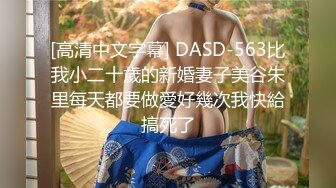  漂亮大奶少妇 被你操过其他鸡吧已经满足不了我了 你老公呢