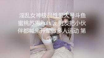 【新片速遞】    ✅QQ微博S级身材女神【抱抱小玩具】寂寞的小厨娘✅做饭时性起用调料瓶紫薇✅高潮花心红红的