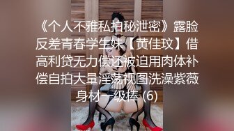 重磅 吐血推荐【高价收录】骚女神【林绾绾】极品反差女神 收费SVIP七月底最新集合！腿玩年！黑丝极品美腿 (2)