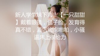 真实约炮【zhuodetwi】帅哥爱泡良，约操数个漂亮年轻的妹子，酒店个个操得欲仙欲死，精彩偷拍佳作！