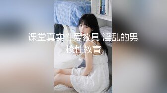 尽情玩弄丝袜长腿性感女神！~和男友啪啪【快来调教】道具自慰 丝袜诱惑【138v】 (41)