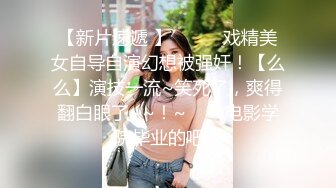 【新片速遞 】性感人妻露脸诱惑狼友，肤白貌美极品好身材，无毛白虎逼奶子很嫩，自己抠逼大秀直播高潮喷水不断自己舔真骚