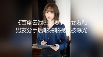 调教奴隶女仆 乖巧听话的黑丝女仆，随时都可以供主人中出内射