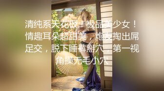  性爱女神AVOVE又来了，黑丝情趣夹着双腿让小哥舔逼舔脚好骚啊