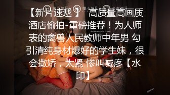  良家小少妇深夜露脸与小哥床上激情，让小哥吃奶舔逼，交大鸡巴后入爆草，激情上位淫声荡语不断互动撩骚