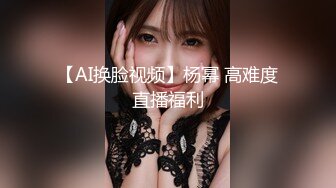 黑丝吊带眼镜伪娘 有喜欢吗 骚逼插出蜜汁 手冲爆射 一如既往的量多浓稠