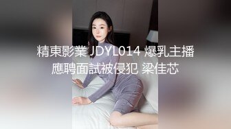 精东影业JDXYX035误入弟妹的秘密花园