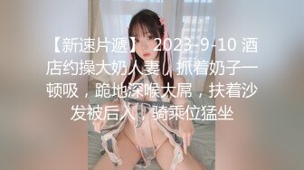 【七月寻花】新人首场，约操00后眼镜妹，观音坐莲白臀抽插动感十足，一番表现颇有欲女骚货潜质