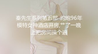 家境不错的大学生情侣 尊荣酒店顶层豪华房看着窗外夜景一边操逼