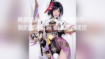 XJX208 香蕉视频传媒 無恥癡漢拯救巨乳美少女 邦尼熊熊