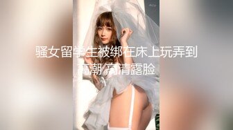 推特极品福利姬，可甜可盐女神【小仙云】最新9月新番，各种情趣制服裸舞渐变，道具紫薇，满满撸点 (3)