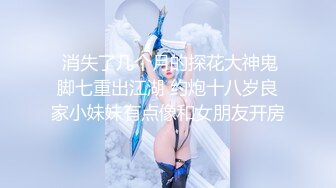 【新片速遞】   颜值控表示已阵亡【美到爆炸10级甜美小姐姐】丝足美腿女神，难得下海居然还喷水，带上眼镜 简直了 像家庭教师系列女主[1.53G/MP4/03:31:13]