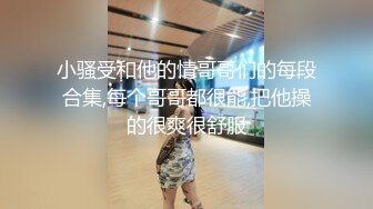 【终极调教重磅核弹】大神调教女奴拳交电击束缚灌肠衣架吊起打捆绑暴力虐操 撞击丰臀啪 高清720P版