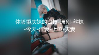 女神级小姐姐2，外表清纯骚的很，细腰顶级蜜桃臀，丝袜美腿，假屌骑乘位猛插穴，爆菊花双洞齐开