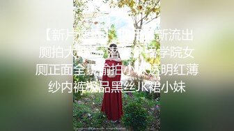 【新速片遞】 漂亮白丝美眉 被扯着辫子 当小母狗骑乘 操小骚穴 丰臀骑乘真刺激 