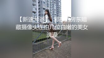 推荐，校花系学妹~【陈陈尼】绝品美酥乳~道具跳蛋自慰~爽到喷水，蜜桃臀，一个字就是嫩 (2)