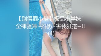 【新速片遞】   高颜值美女吃鸡啪啪 身材苗条 很体贴帮忙不停擦汗 也很配合 在沙发被多姿势输出 