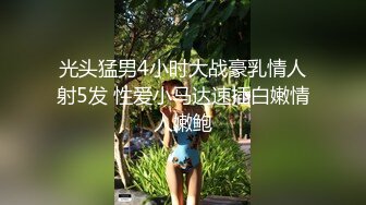 迷人的兔子姐姐【裸舞下篇】全程露脸丝袜诱惑，精油涂抹全身性感的大奶子，修过的逼毛镜头前各种诱惑狼友，精彩刺激!