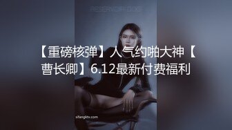 公司肉战反差婊女同事【嘉嘉】【看简介同城约炮】