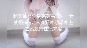 超美仙女全身完美雪白，一看就想搞~让人疯狂冲动想冲进去紧紧抱住把来爱