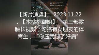 肉感坦克忙着回闺蜜微信 后入被操