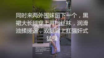 修身裙高颜值时尚御姐约到酒店，这身段真是不错，丰腴肉感笔直大长腿用奶子爱抚挑逗，口交扶着鸡巴骑乘呻吟