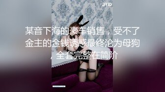 【最美二狗】珍藏超粉嫩童颜巨乳，首次漏点漏奶舔手指，诱惑太美啦！ (3)