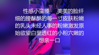 【AI高清2K修复】良家气息浓郁的小少妇一把扯开内裤抠穴